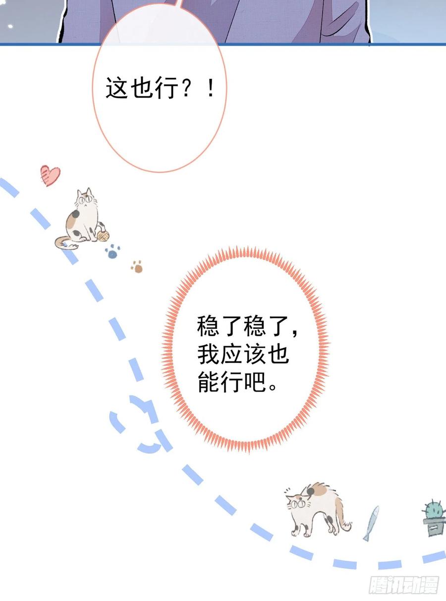 又被男神撩上热搜 第96话 他们在说什么鸟语 第32页