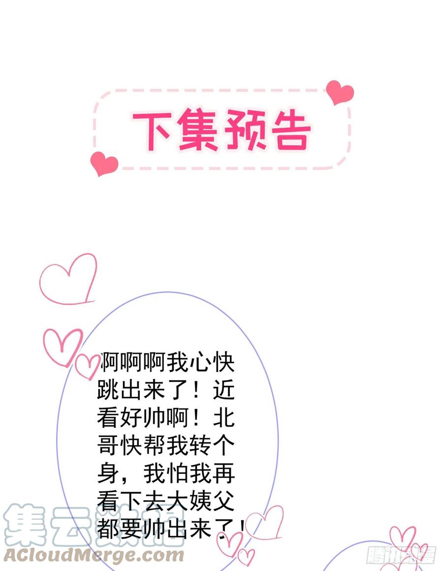 又被男神撩上热搜 第96话 他们在说什么鸟语 第49页