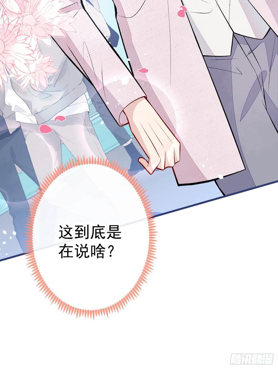 又被男神撩上热搜 第96话 他们在说什么鸟语 第48页