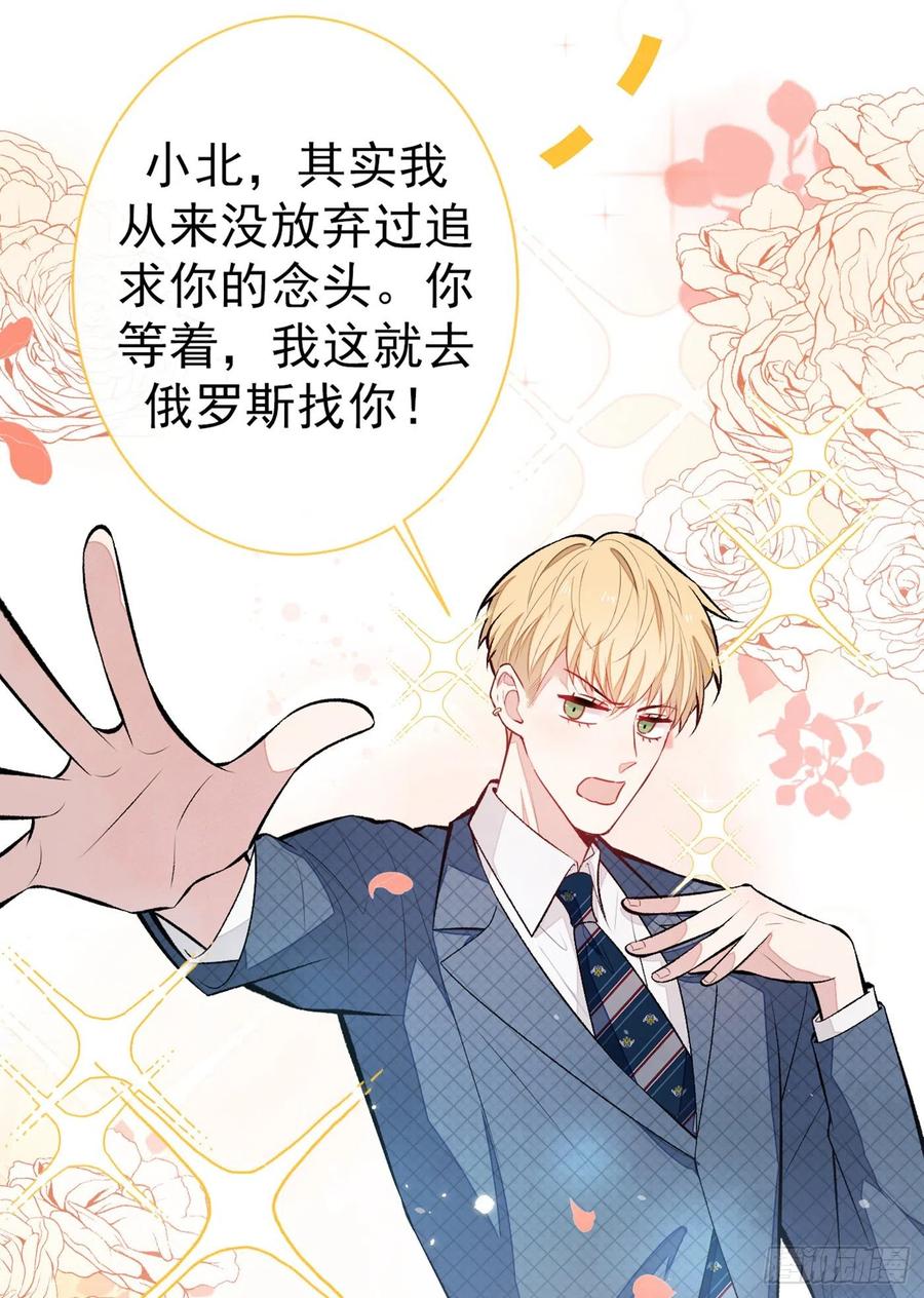 又被男神撩上热搜 第96话 他们在说什么鸟语 第8页