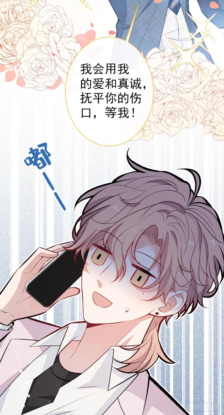 又被男神撩上热搜 第96话 他们在说什么鸟语 第9页