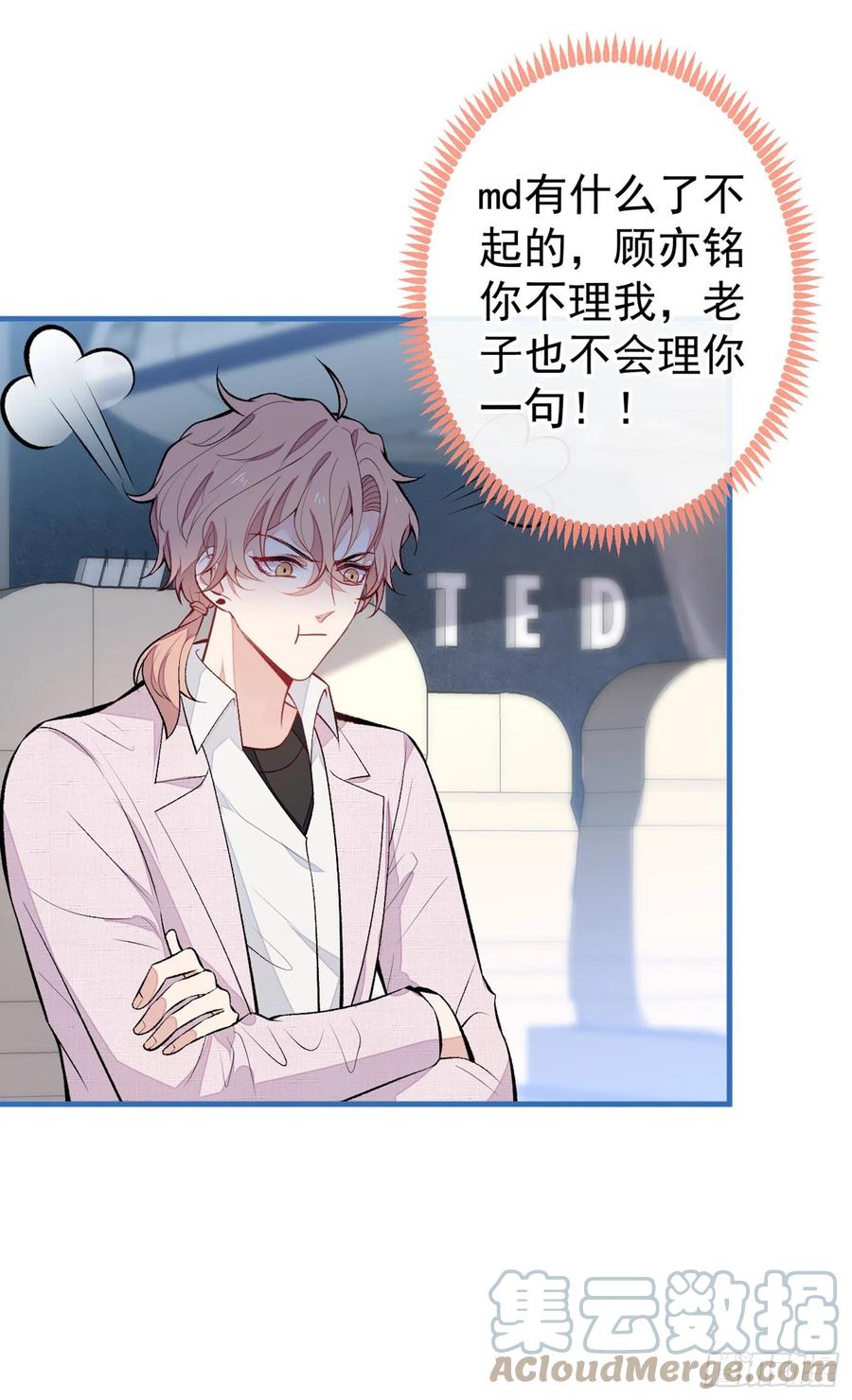 又被男神撩上热搜 第96话 他们在说什么鸟语 第13页