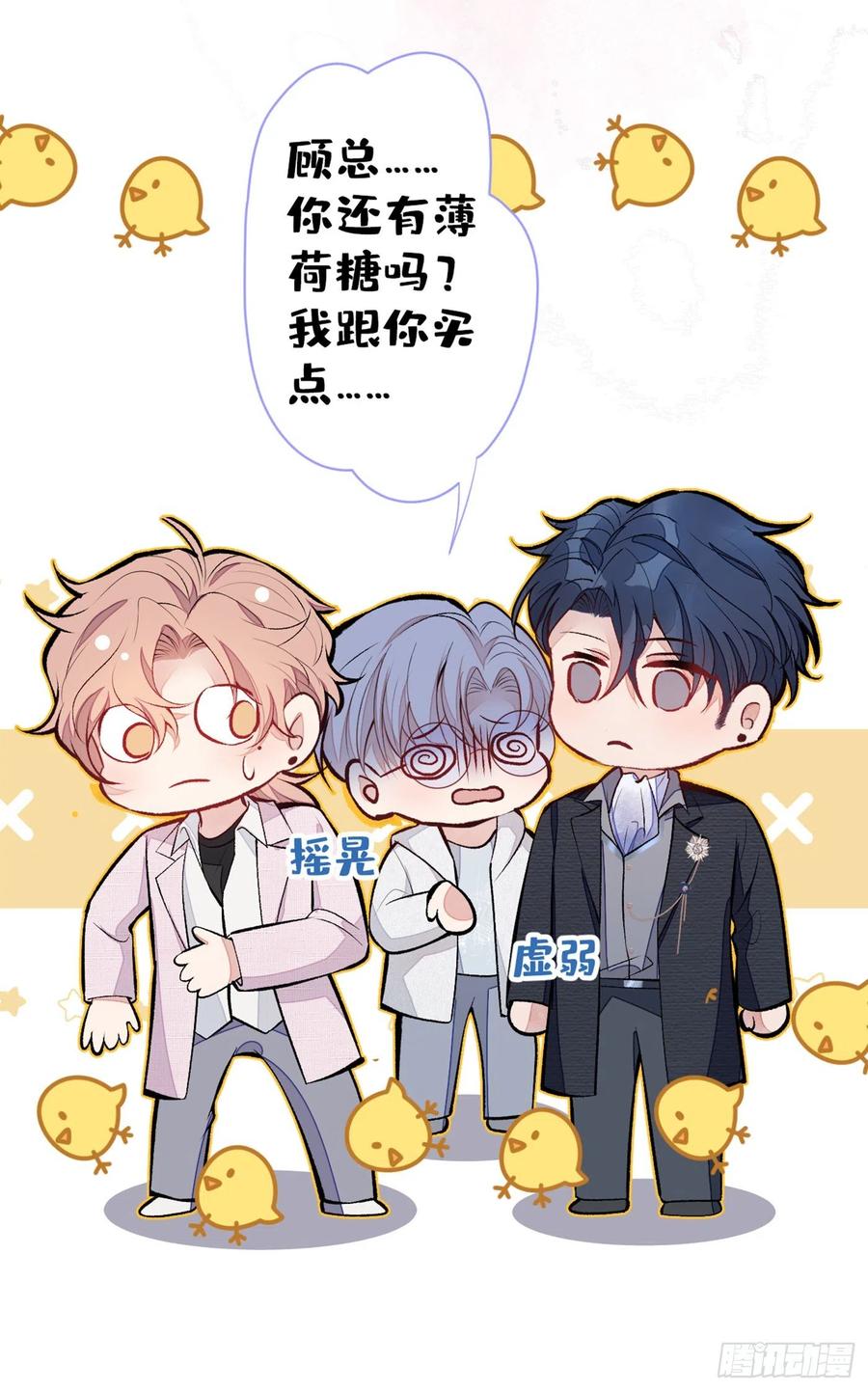 又被男神撩上热搜 第96话 他们在说什么鸟语 第24页