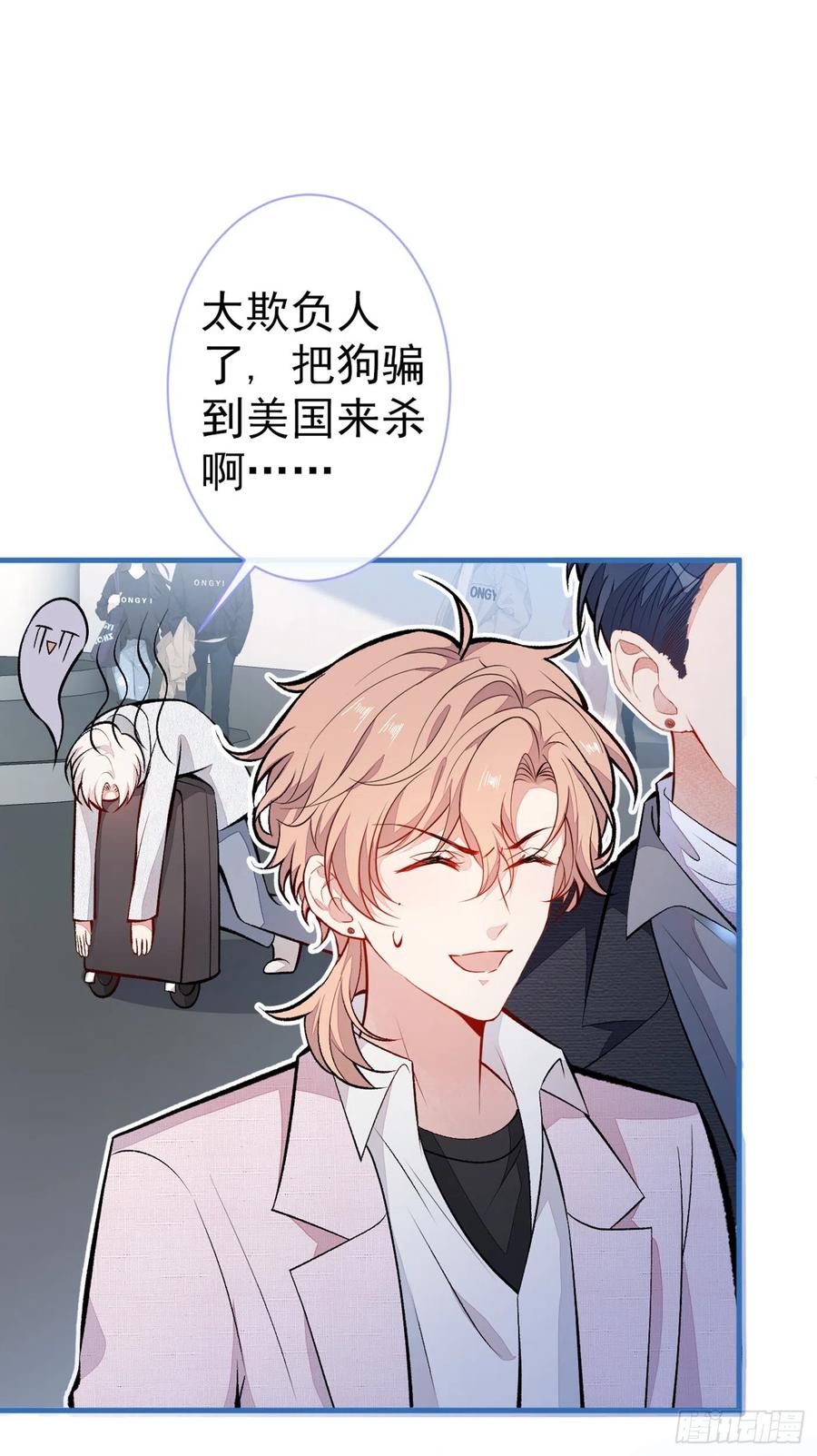又被男神撩上热搜 第96话 他们在说什么鸟语 第26页