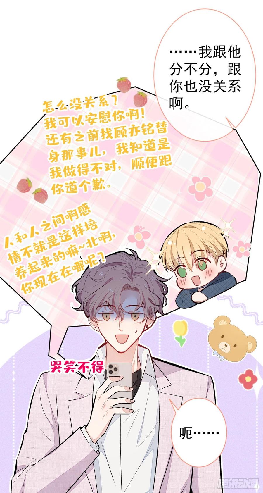 又被男神撩上热搜 第96话 他们在说什么鸟语 第2页