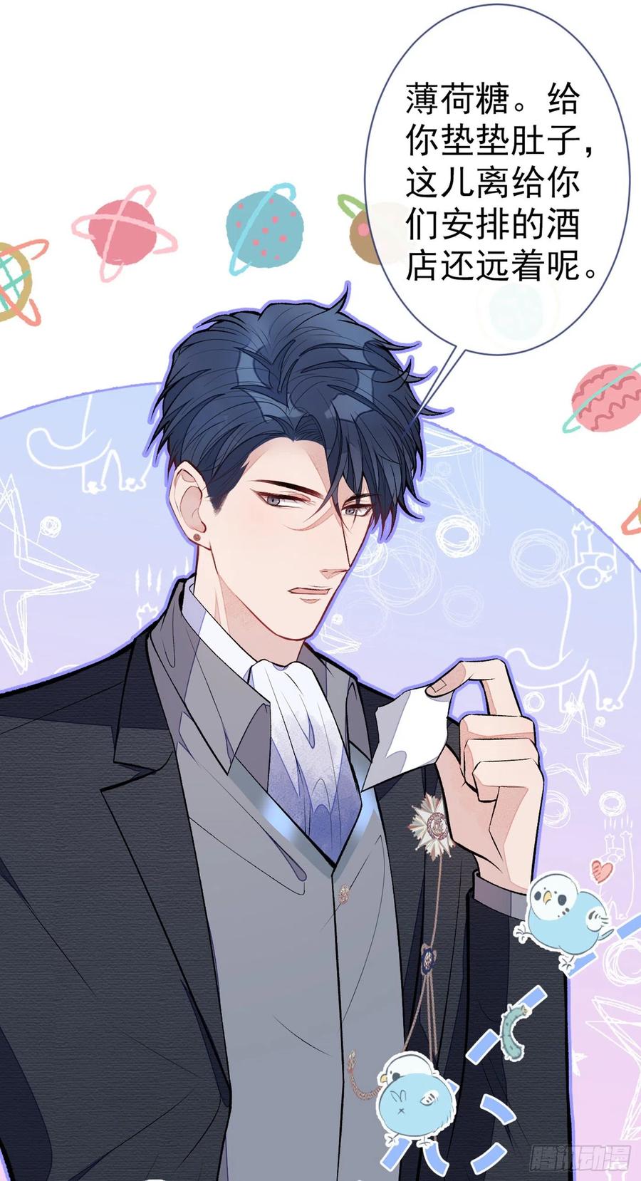 又被男神撩上热搜 第96话 他们在说什么鸟语 第20页