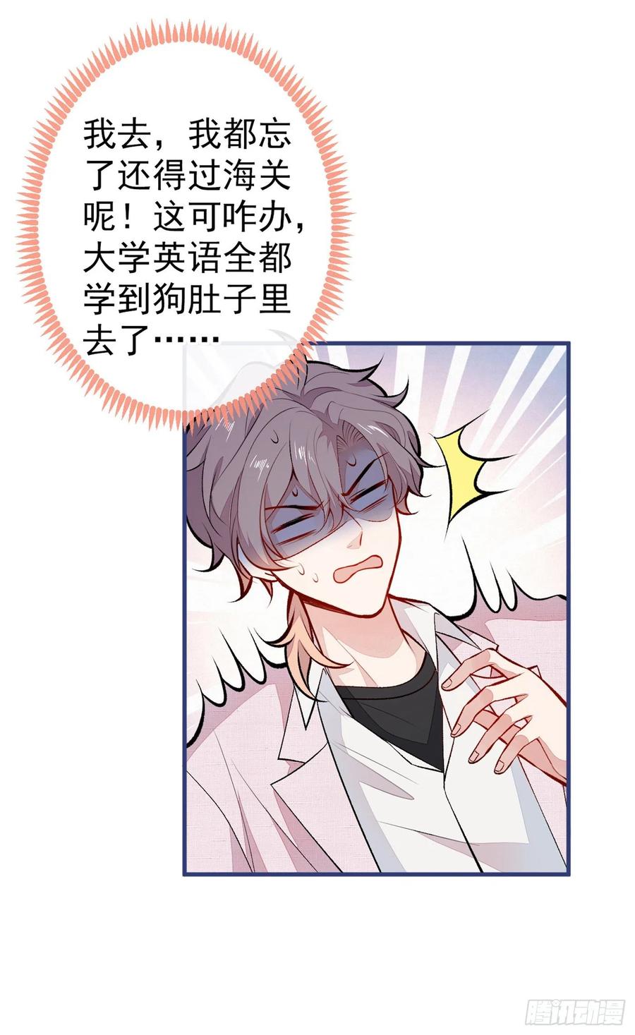 又被男神撩上热搜 第96话 他们在说什么鸟语 第29页