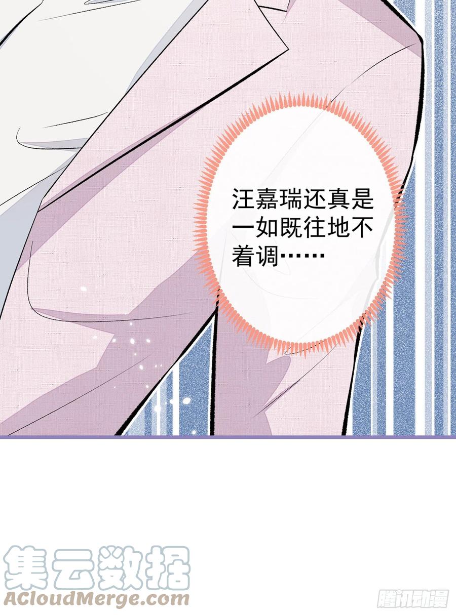 又被男神撩上热搜 第96话 他们在说什么鸟语 第10页