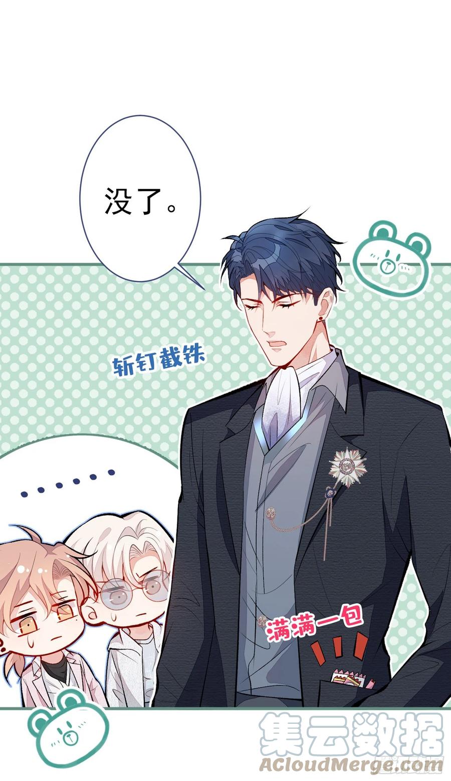 又被男神撩上热搜 第96话 他们在说什么鸟语 第25页