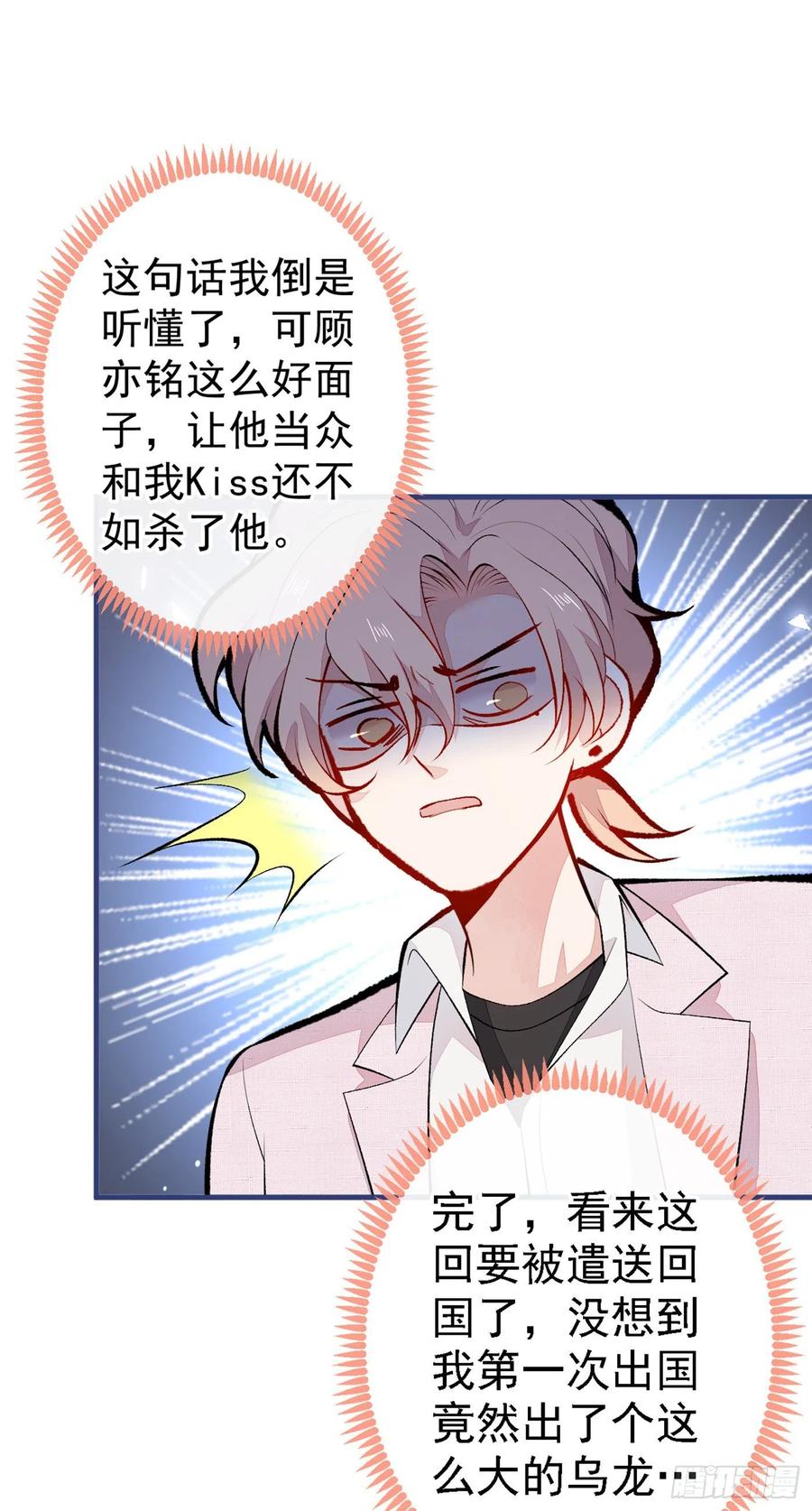 又被男神撩上热搜 第97话 我是你得不到的男人！ 第5页