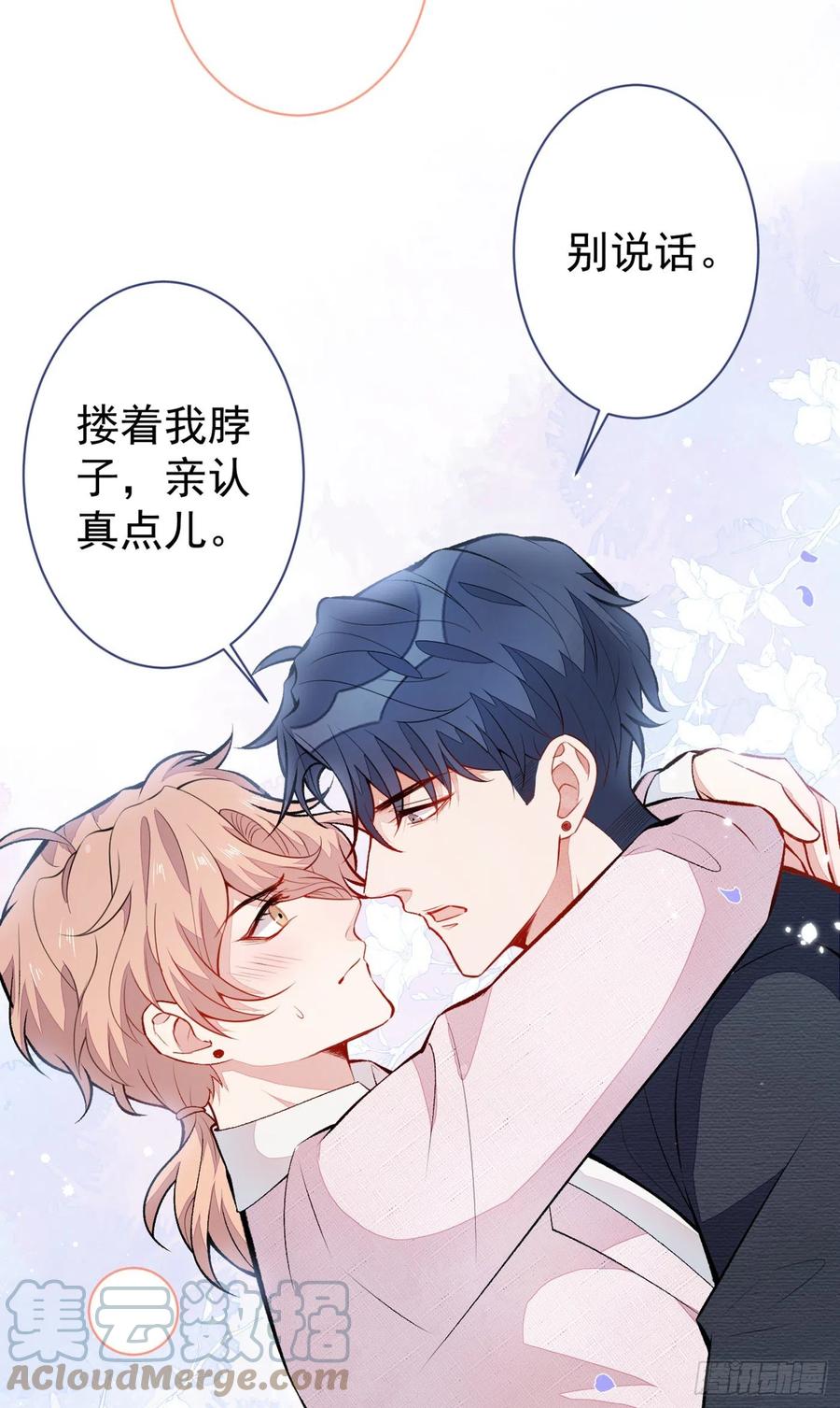 又被男神撩上热搜 第97话 我是你得不到的男人！ 第10页