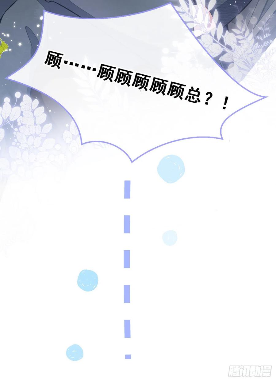 又被男神撩上热搜 第97话 我是你得不到的男人！ 第39页
