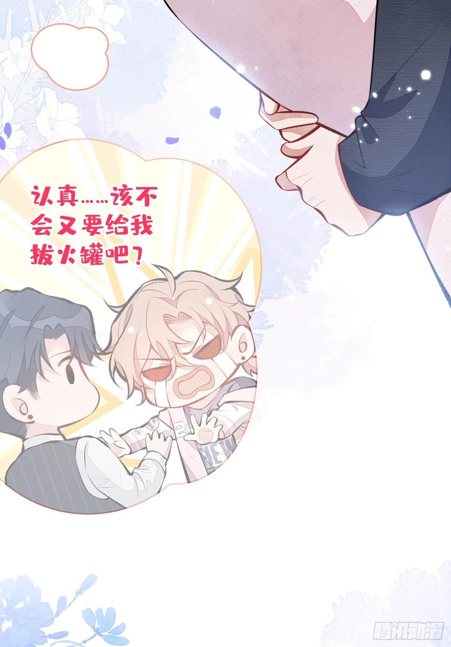 又被男神撩上热搜 第97话 我是你得不到的男人！ 第11页