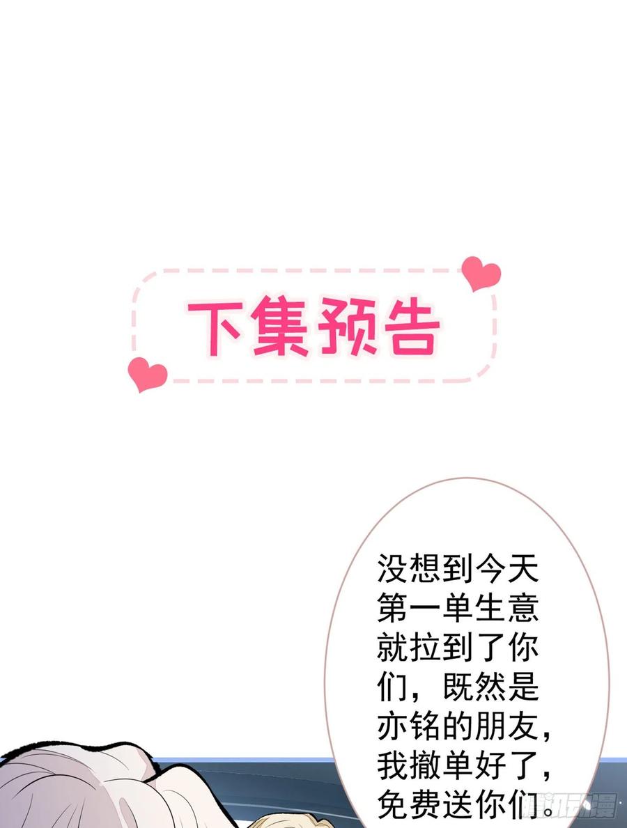 又被男神撩上热搜 第97话 我是你得不到的男人！ 第42页