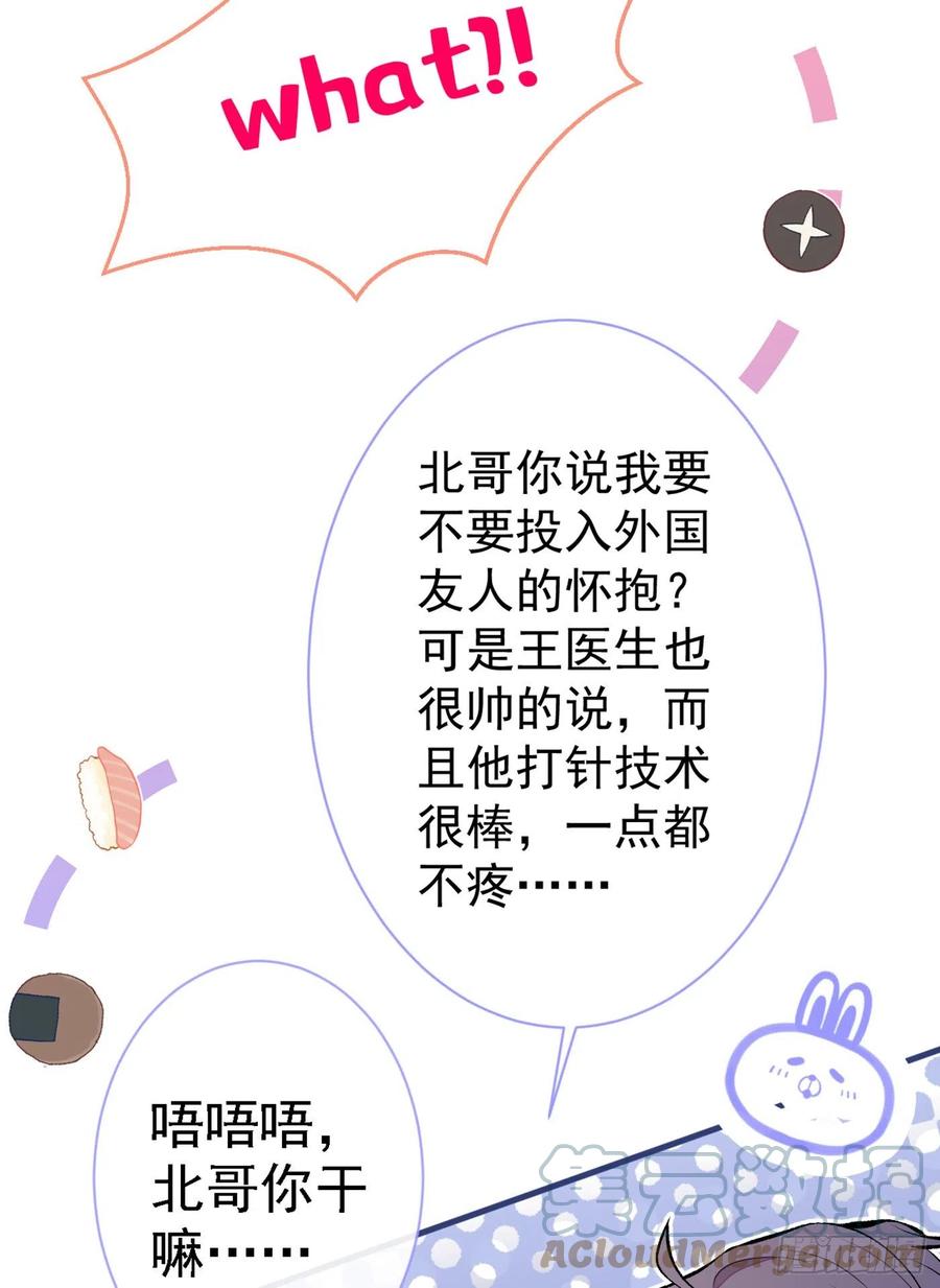 又被男神撩上热搜 第97话 我是你得不到的男人！ 第34页