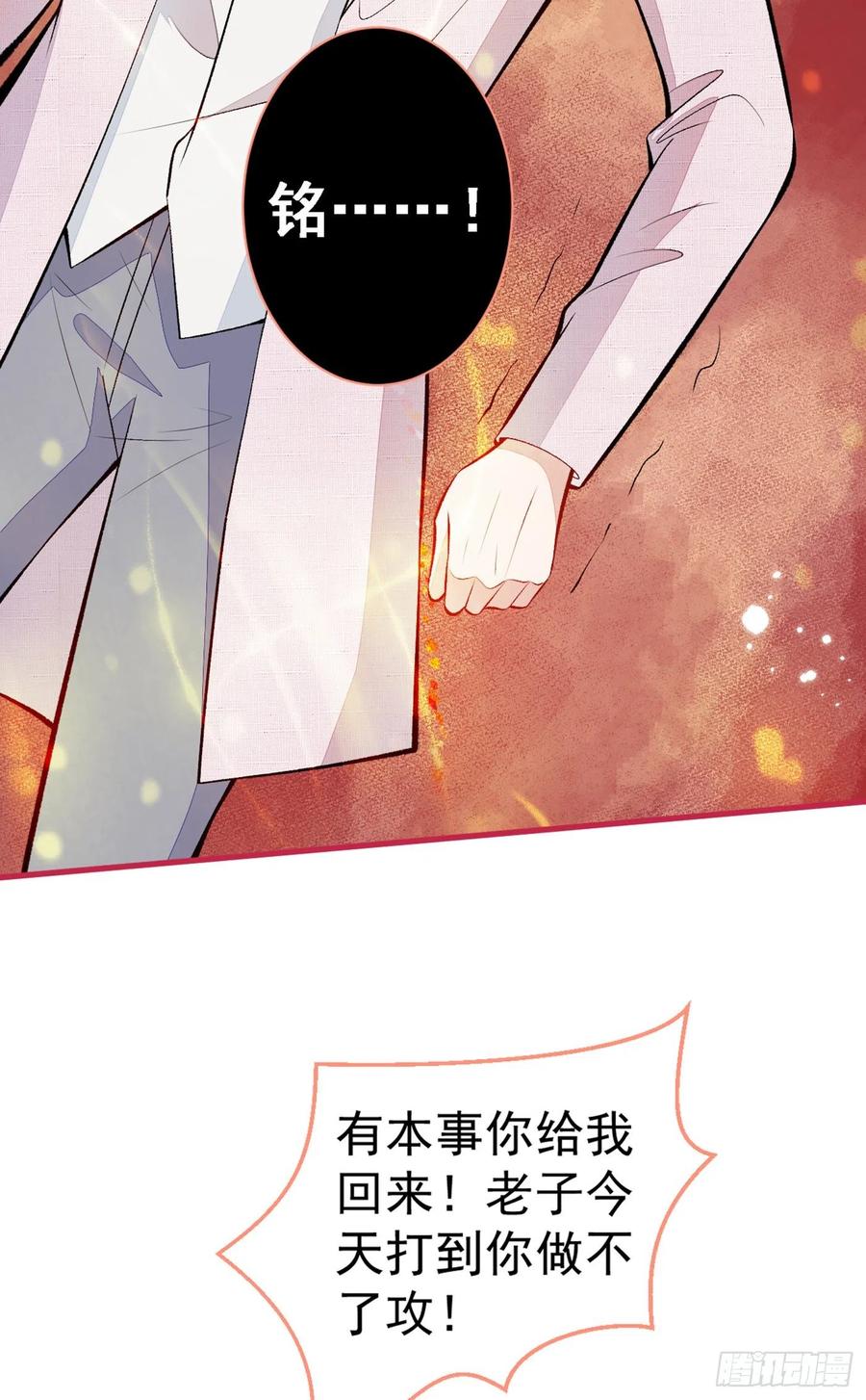又被男神撩上热搜 第97话 我是你得不到的男人！ 第21页