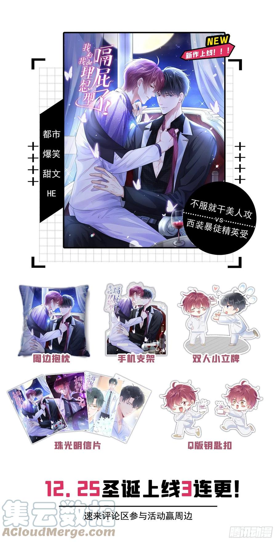 又被男神撩上热搜 第97话 我是你得不到的男人！ 第46页
