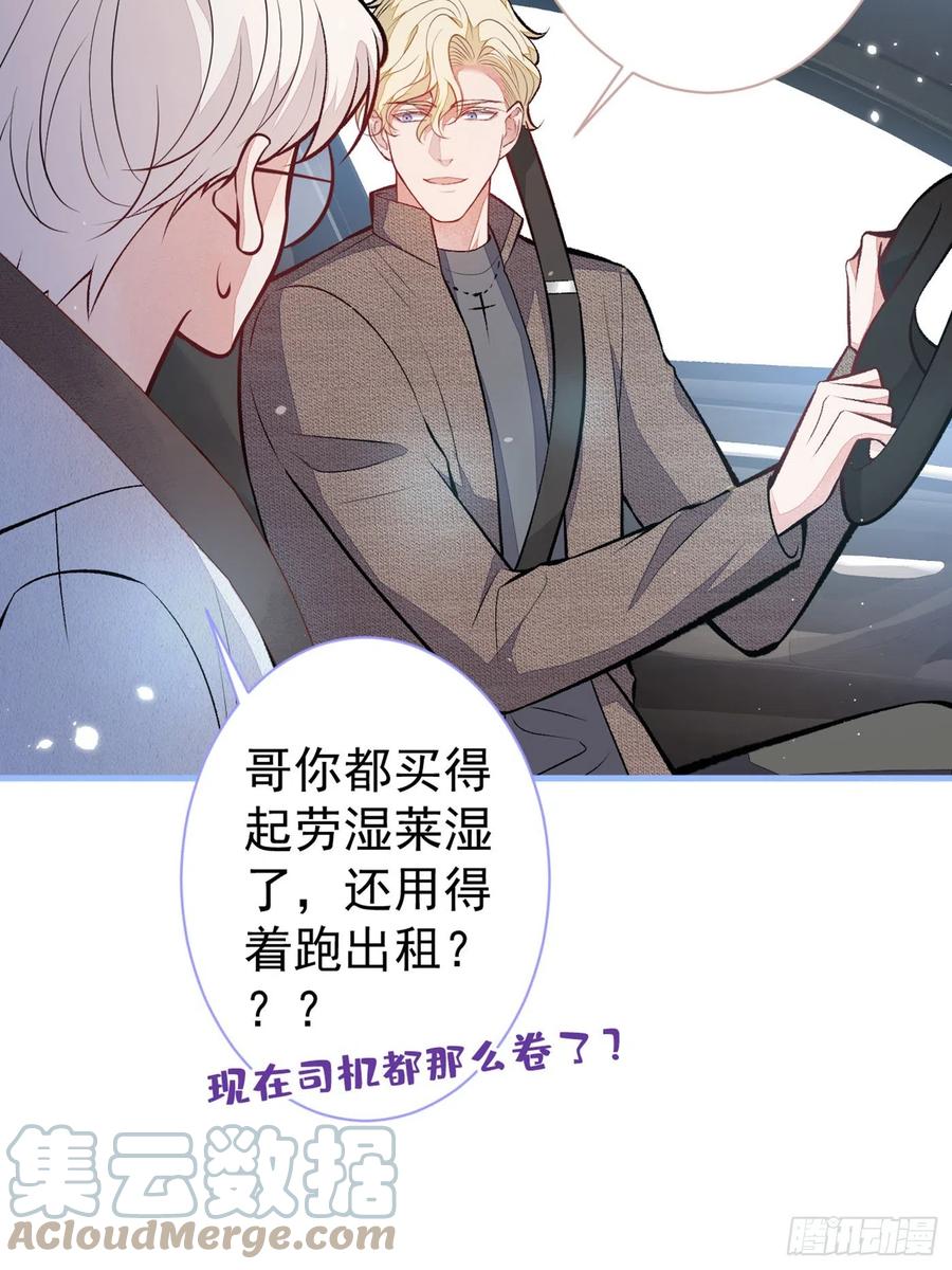 又被男神撩上热搜 第97话 我是你得不到的男人！ 第43页