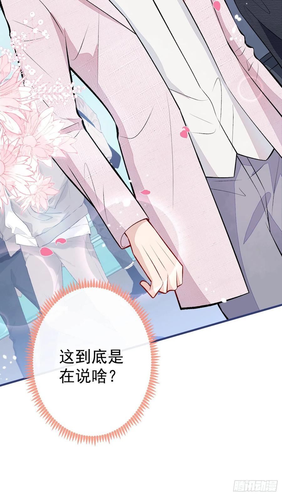 又被男神撩上热搜 第97话 我是你得不到的男人！ 第3页