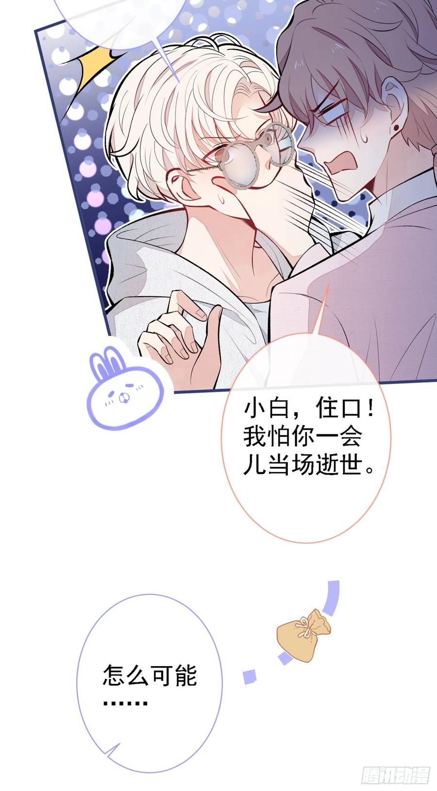 又被男神撩上热搜 第97话 我是你得不到的男人！ 第35页