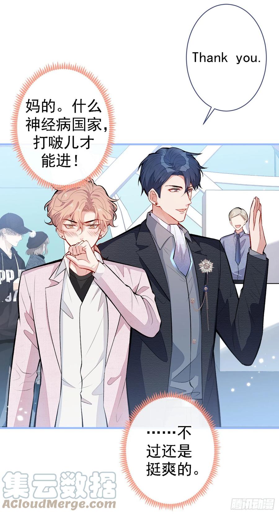 又被男神撩上热搜 第97话 我是你得不到的男人！ 第16页