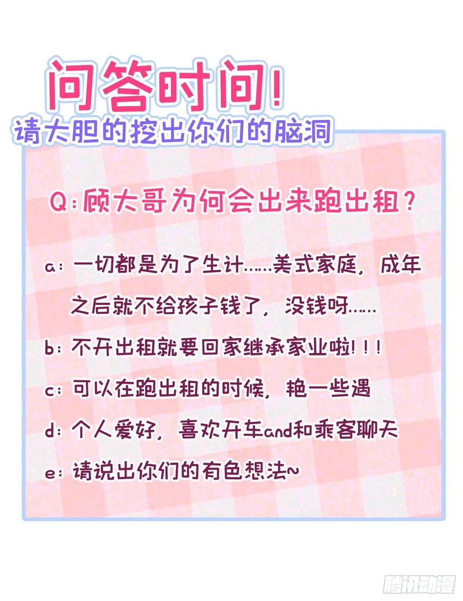 又被男神撩上热搜 第97话 我是你得不到的男人！ 第44页