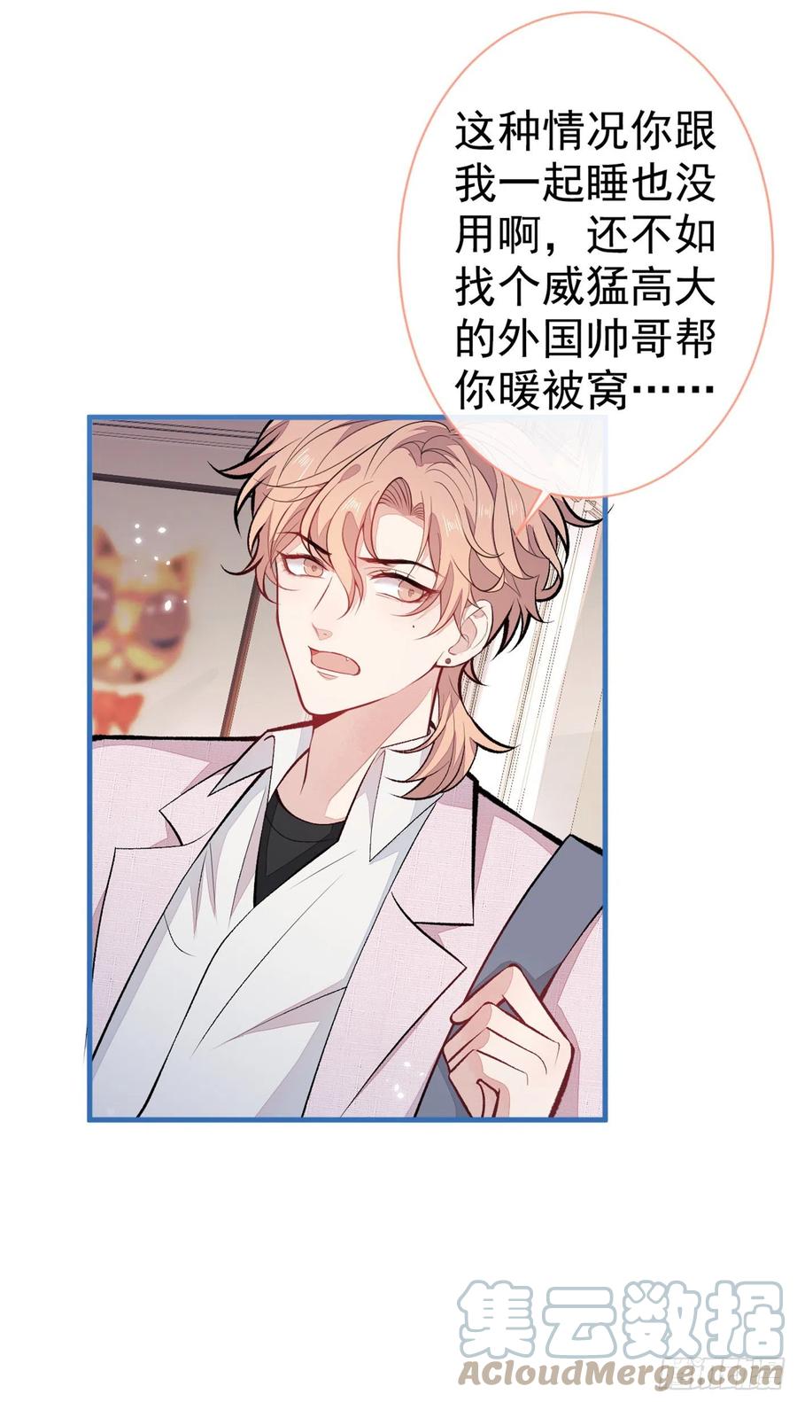 又被男神撩上热搜 第98话 顾扒皮，真抠门！ 第34页