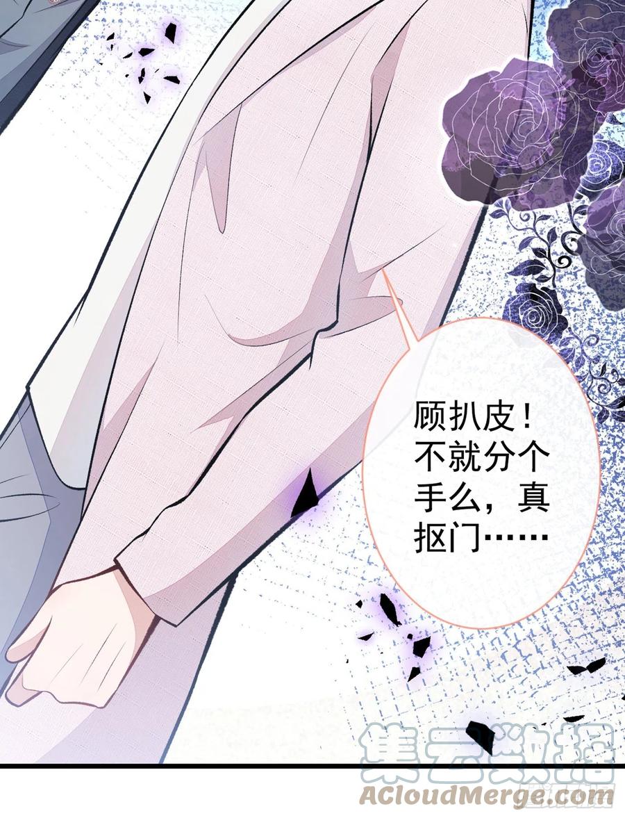又被男神撩上热搜 第98话 顾扒皮，真抠门！ 第31页