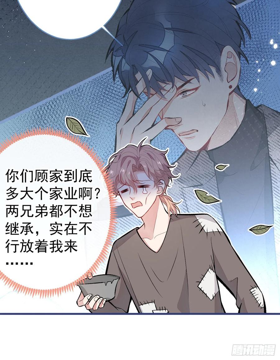 又被男神撩上热搜 第98话 顾扒皮，真抠门！ 第8页