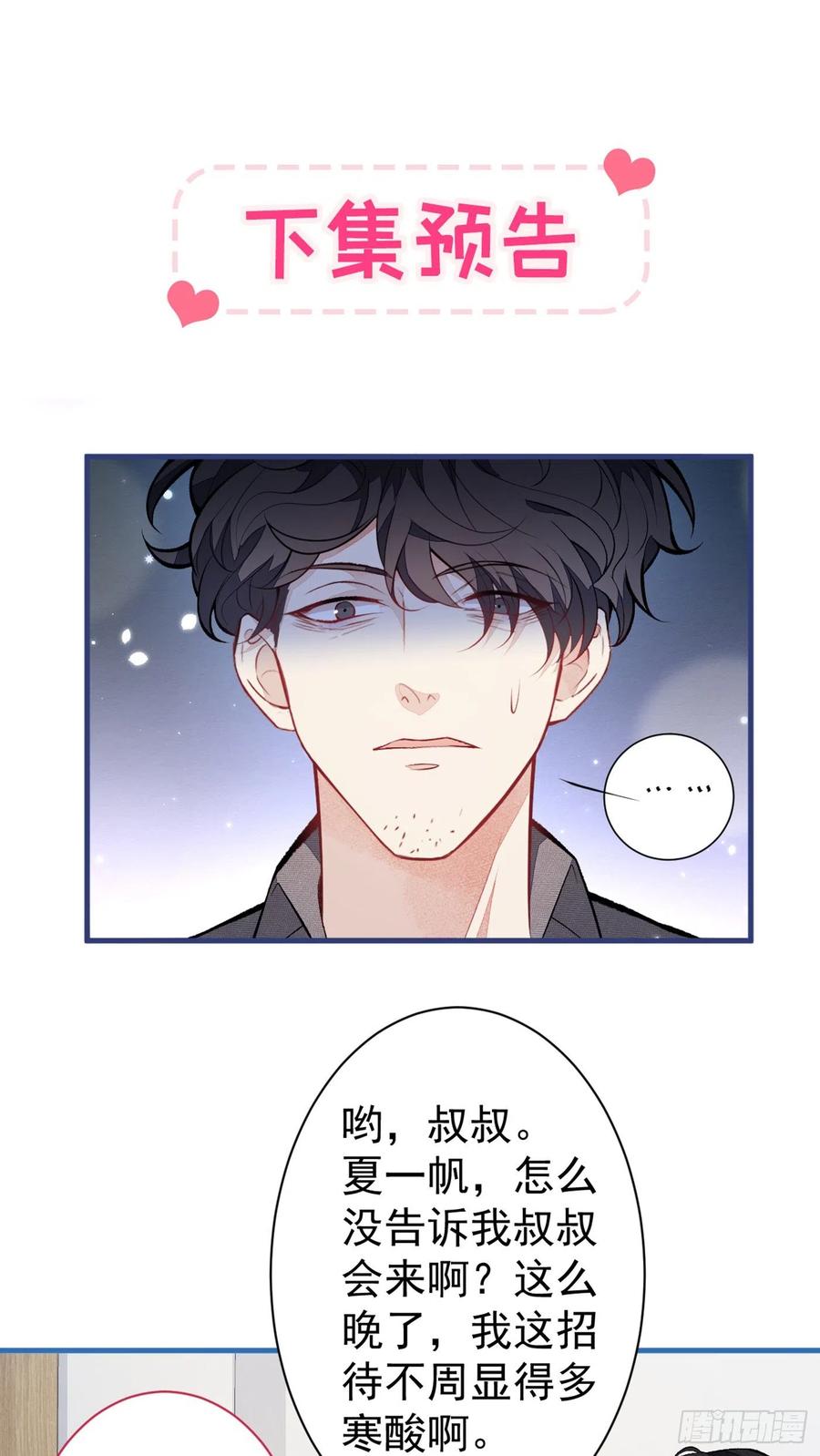 又被男神撩上热搜 第98话 顾扒皮，真抠门！ 第45页