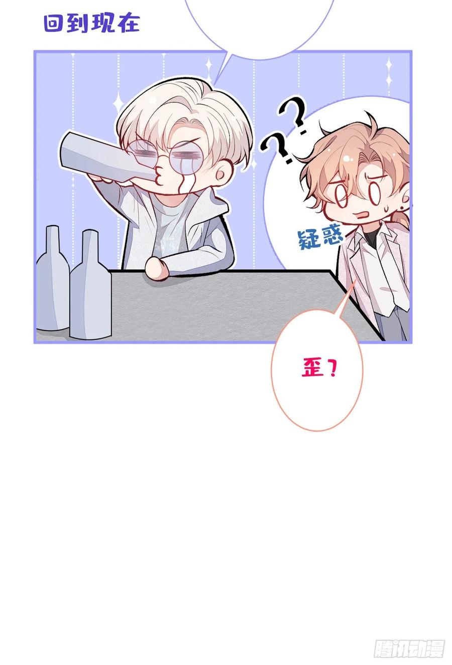 又被男神撩上热搜 第98话 顾扒皮，真抠门！ 第44页