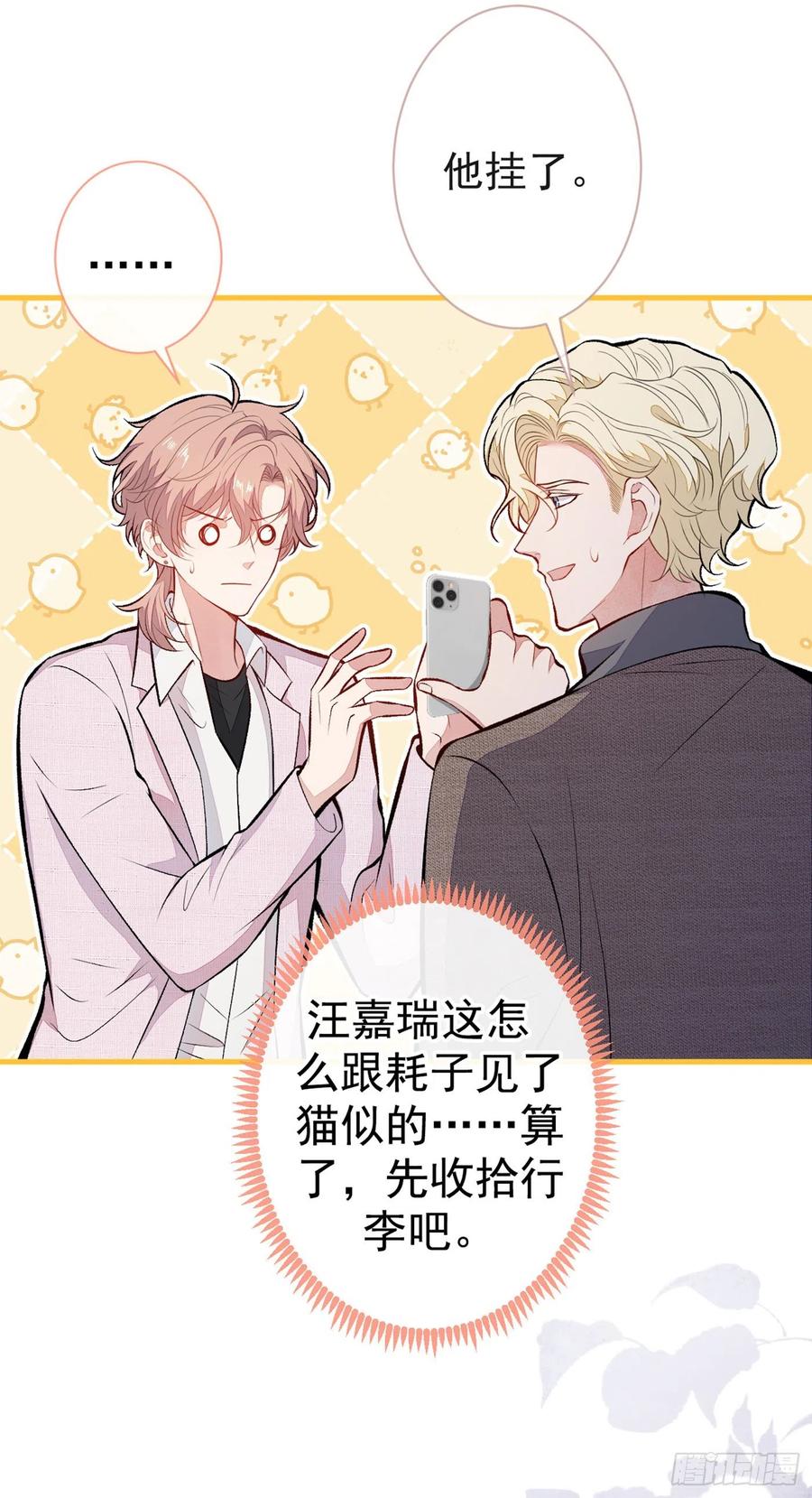 又被男神撩上热搜 第98话 顾扒皮，真抠门！ 第23页
