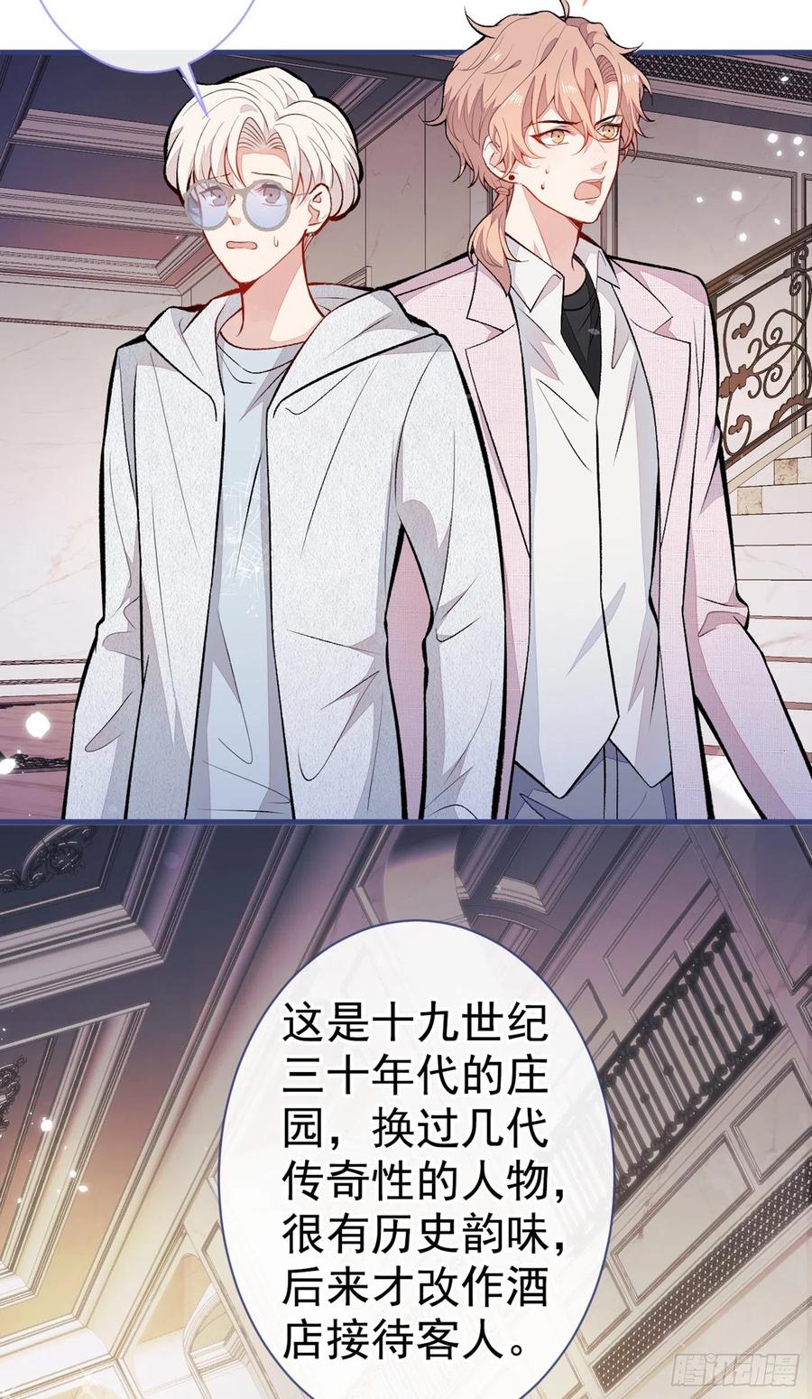 又被男神撩上热搜 第98话 顾扒皮，真抠门！ 第26页