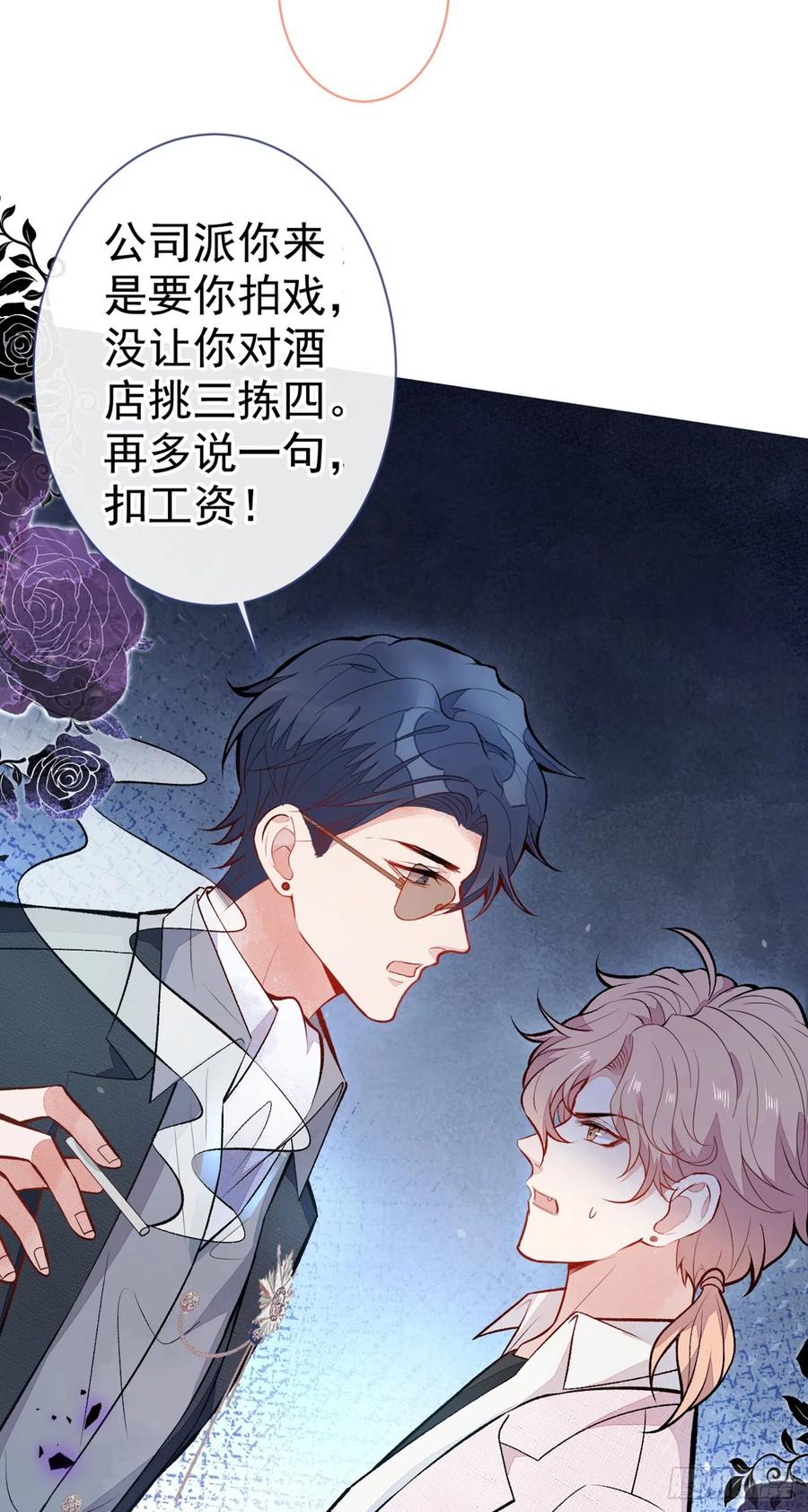 又被男神撩上热搜 第98话 顾扒皮，真抠门！ 第30页