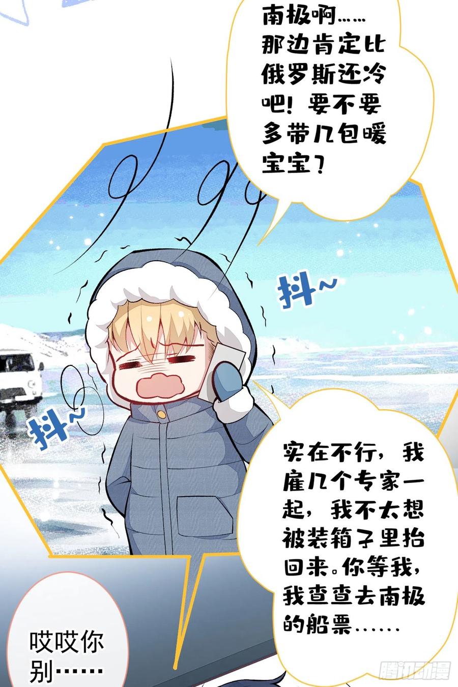 又被男神撩上热搜 第98话 顾扒皮，真抠门！ 第12页