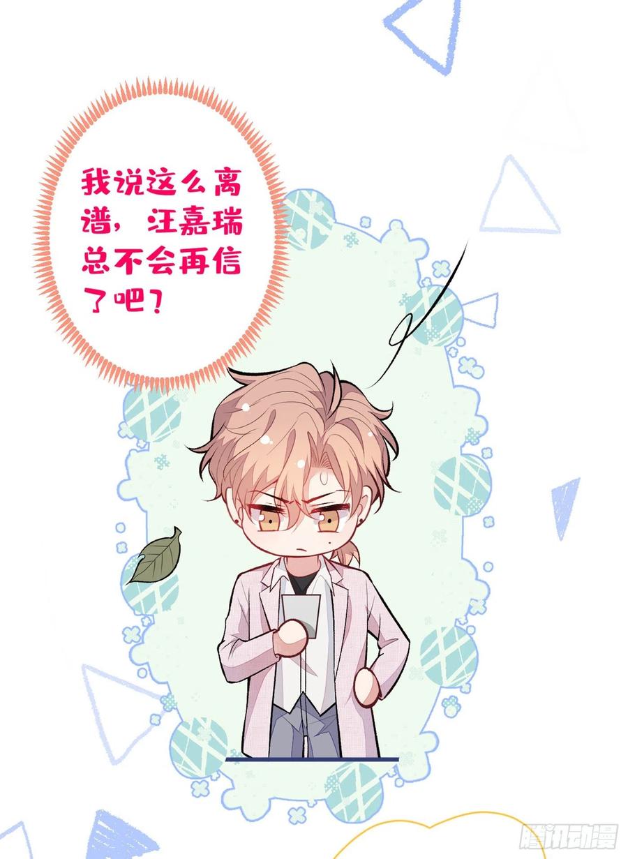 又被男神撩上热搜 第98话 顾扒皮，真抠门！ 第11页