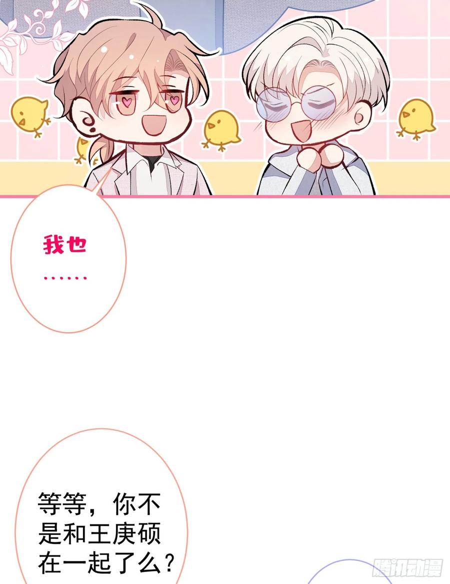 又被男神撩上热搜 第98话 顾扒皮，真抠门！ 第36页