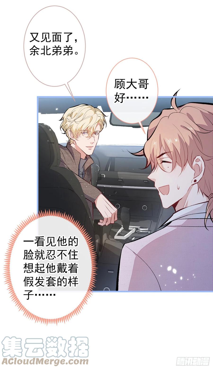 又被男神撩上热搜 第98话 顾扒皮，真抠门！ 第4页