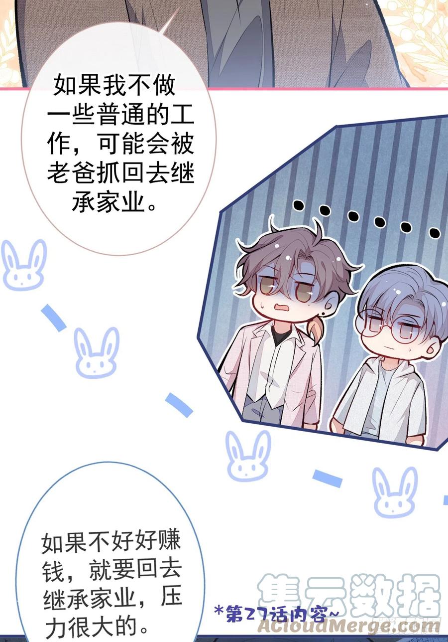 又被男神撩上热搜 第98话 顾扒皮，真抠门！ 第7页