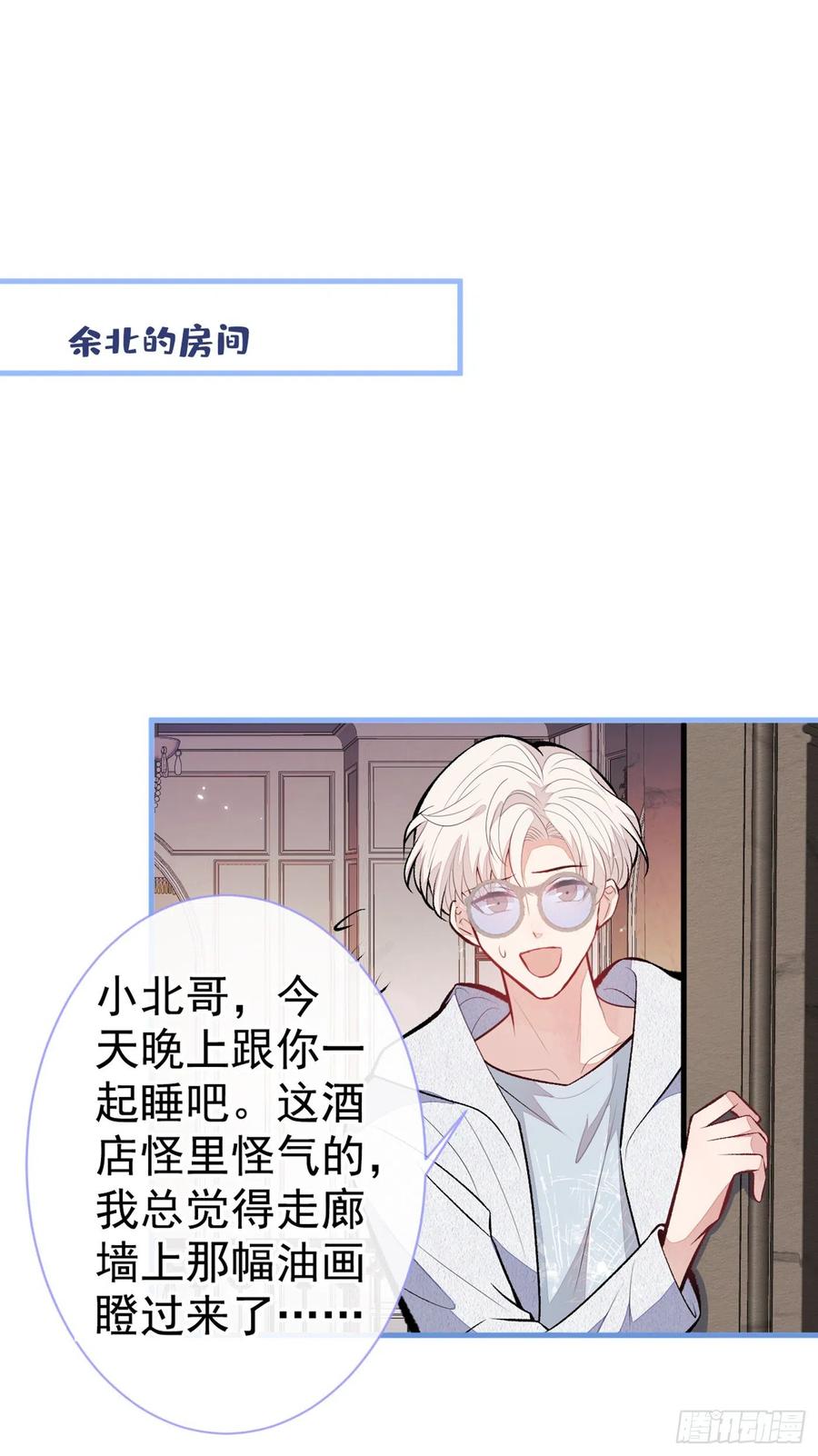 又被男神撩上热搜 第98话 顾扒皮，真抠门！ 第33页