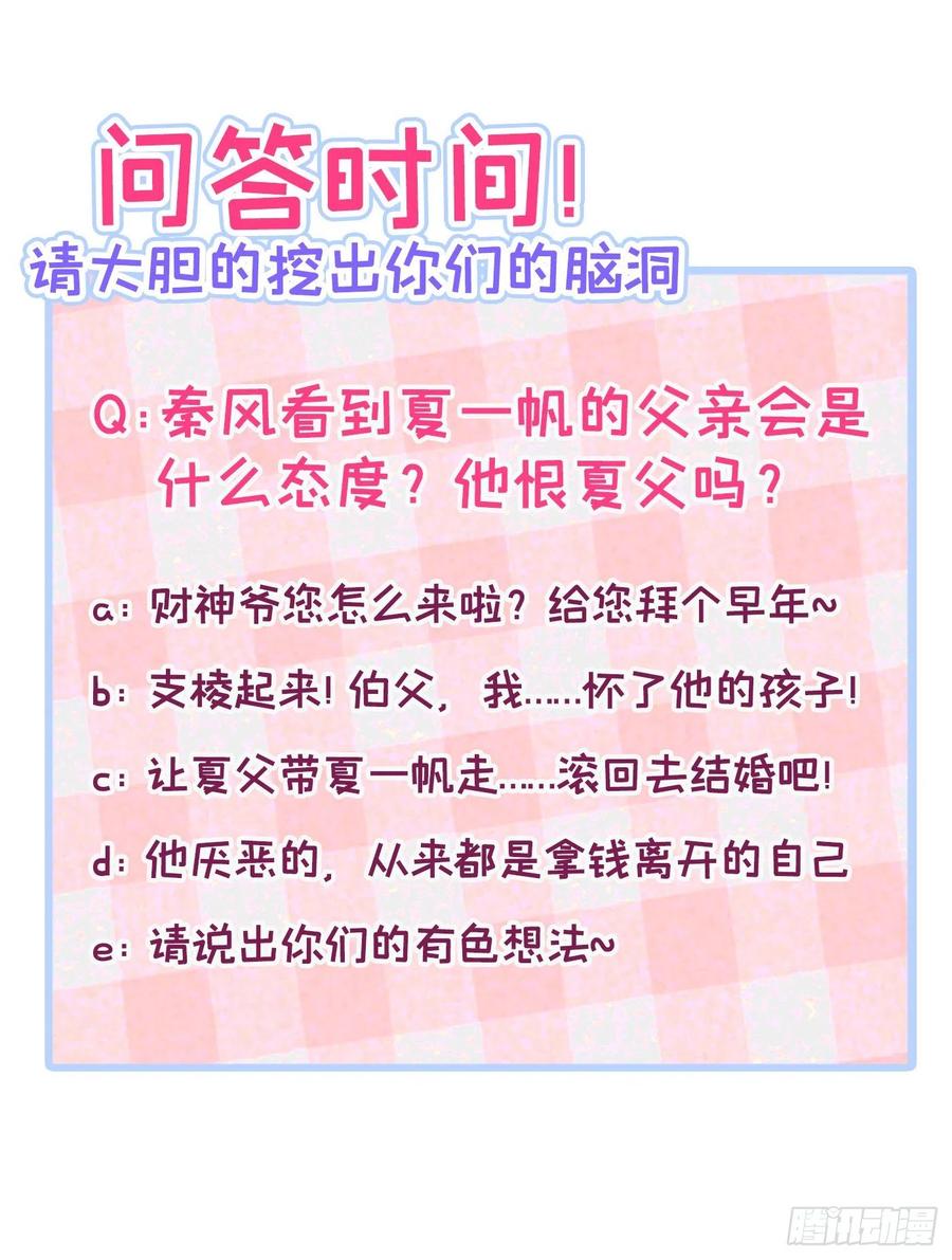 又被男神撩上热搜 第98话 顾扒皮，真抠门！ 第47页