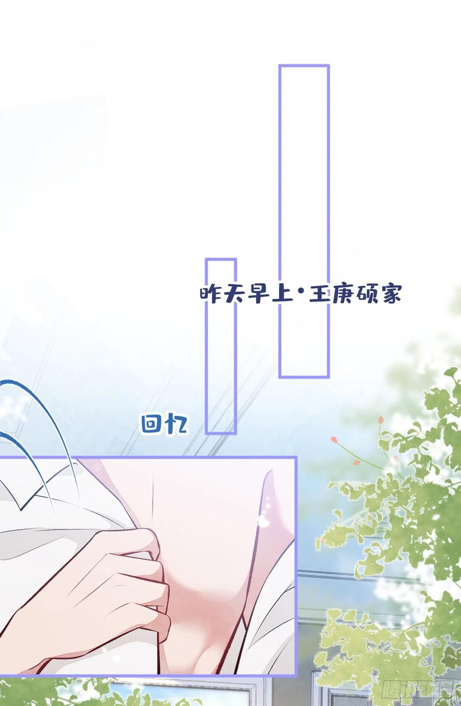 又被男神撩上热搜 第98话 顾扒皮，真抠门！ 第38页