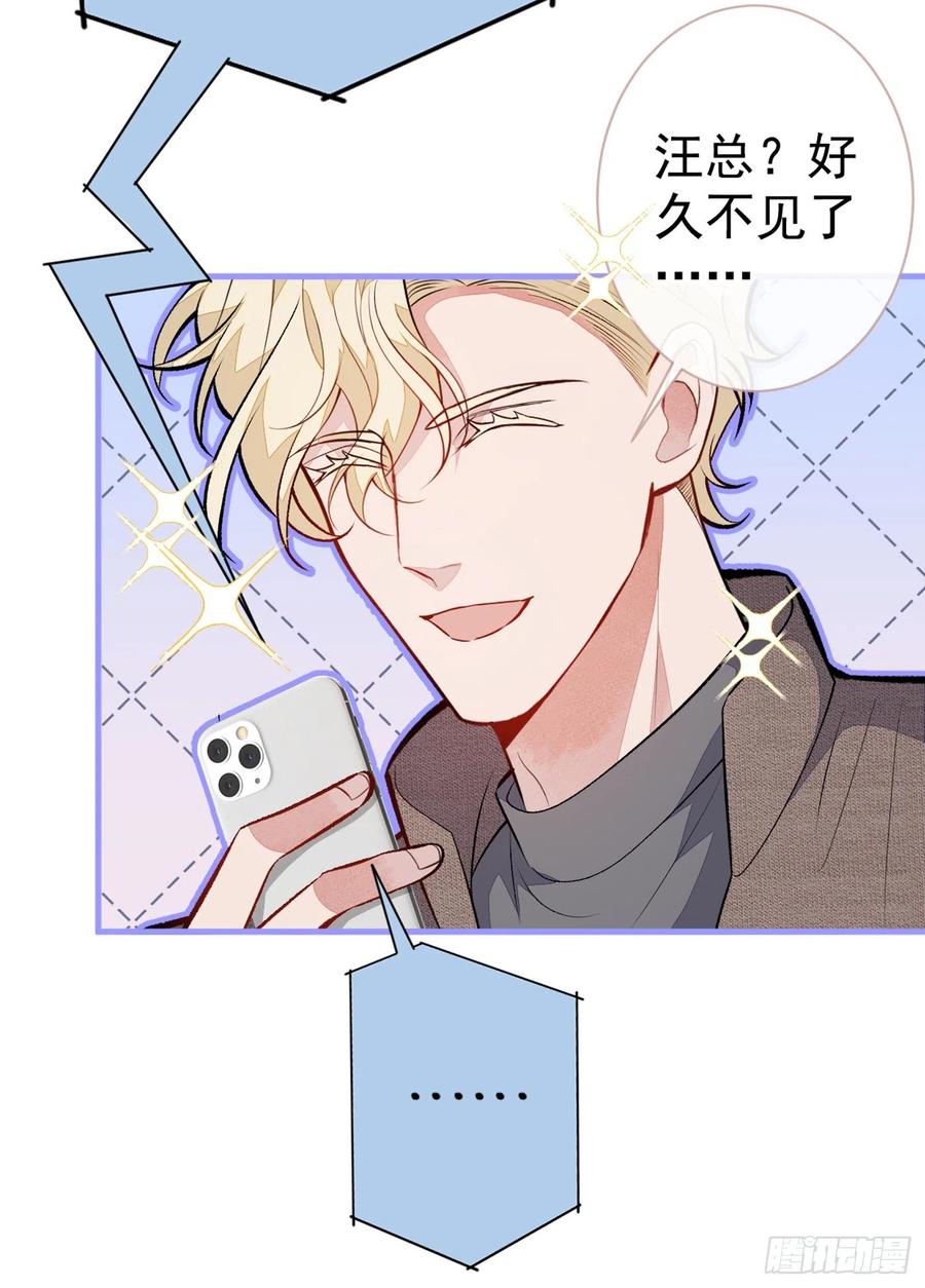 又被男神撩上热搜 第98话 顾扒皮，真抠门！ 第21页