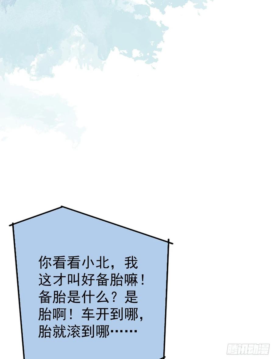 又被男神撩上热搜 第98话 顾扒皮，真抠门！ 第20页