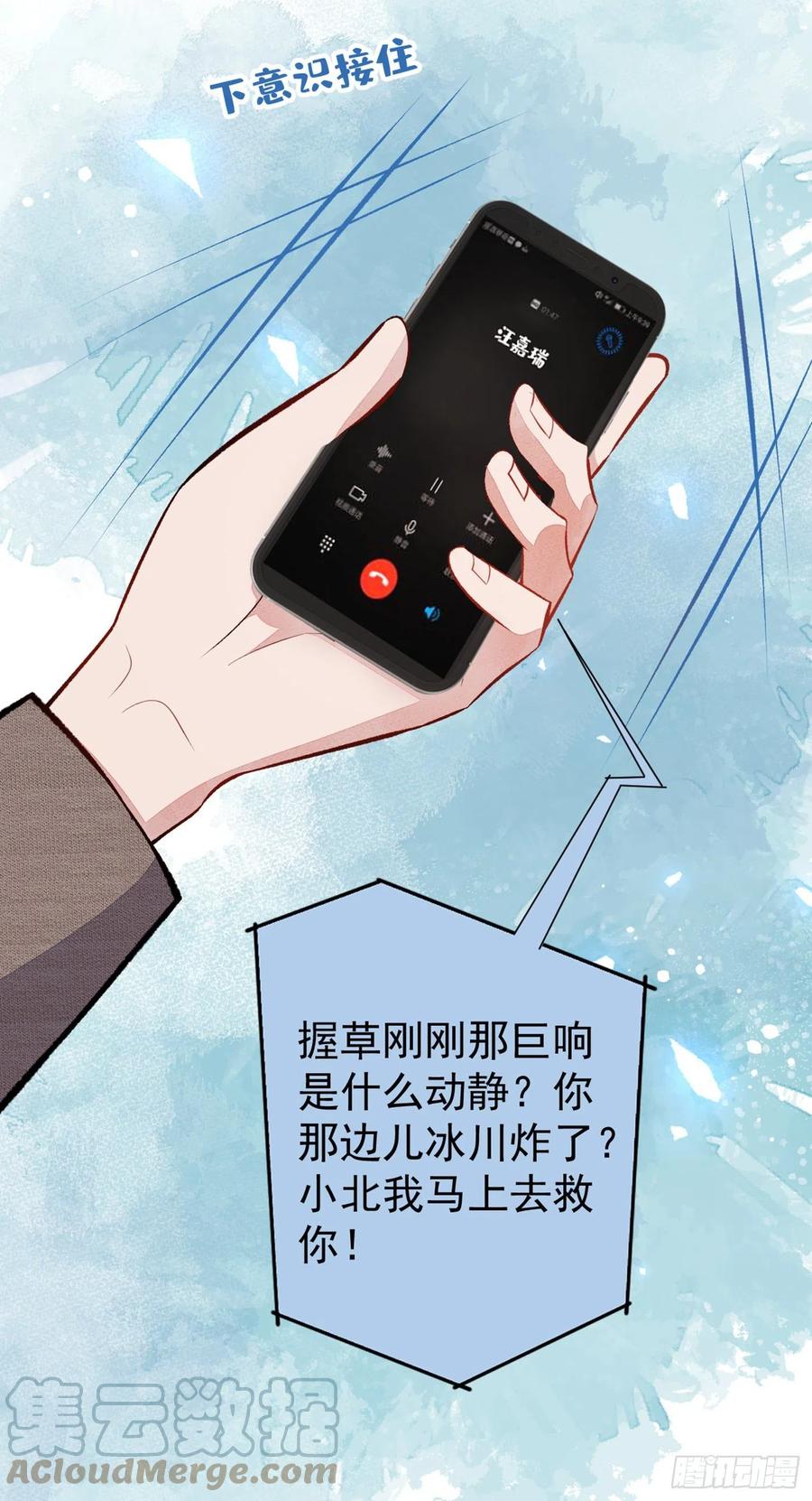 又被男神撩上热搜 第98话 顾扒皮，真抠门！ 第19页