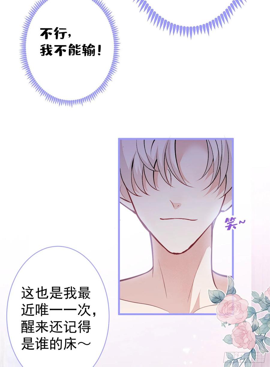 又被男神撩上热搜 第98话 顾扒皮，真抠门！ 第41页