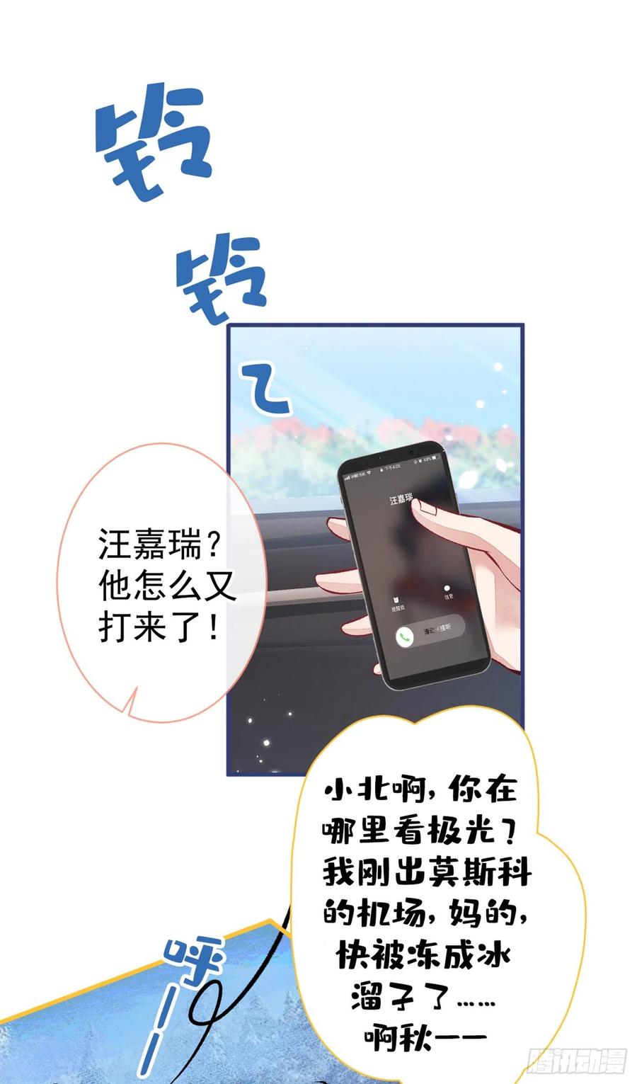 又被男神撩上热搜 第98话 顾扒皮，真抠门！ 第9页