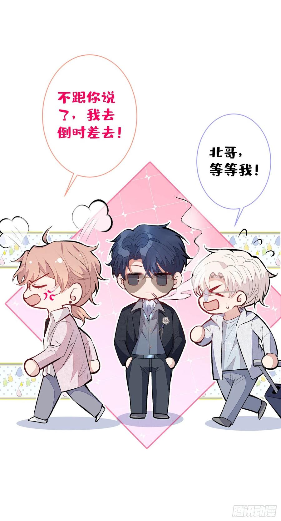 又被男神撩上热搜 第98话 顾扒皮，真抠门！ 第32页