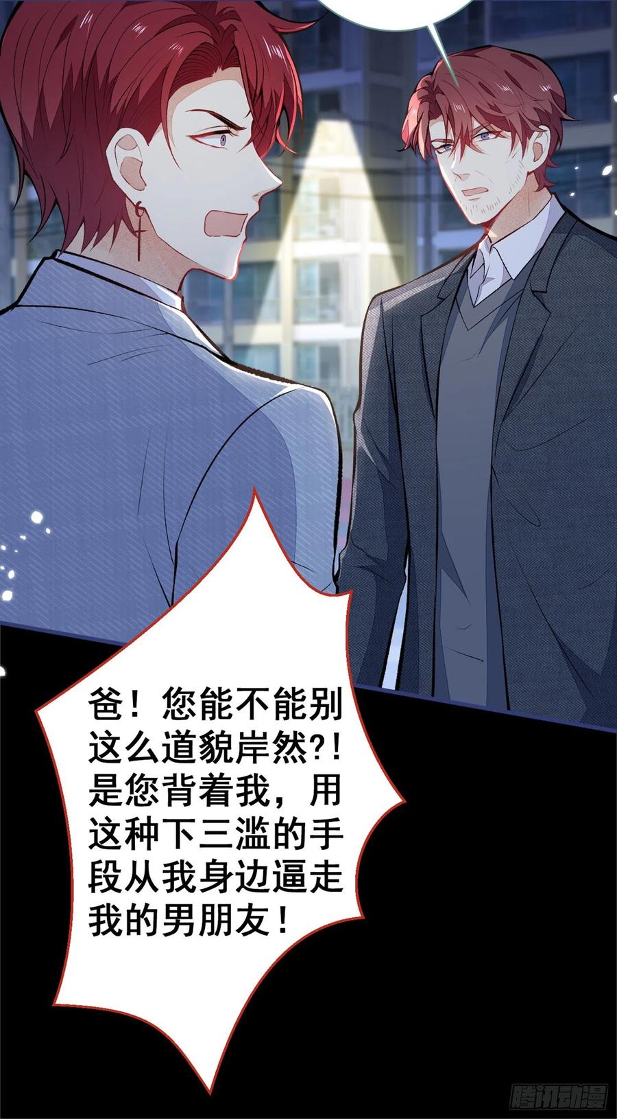 又被男神撩上热搜 第99话 十万，和我在一起 第22页