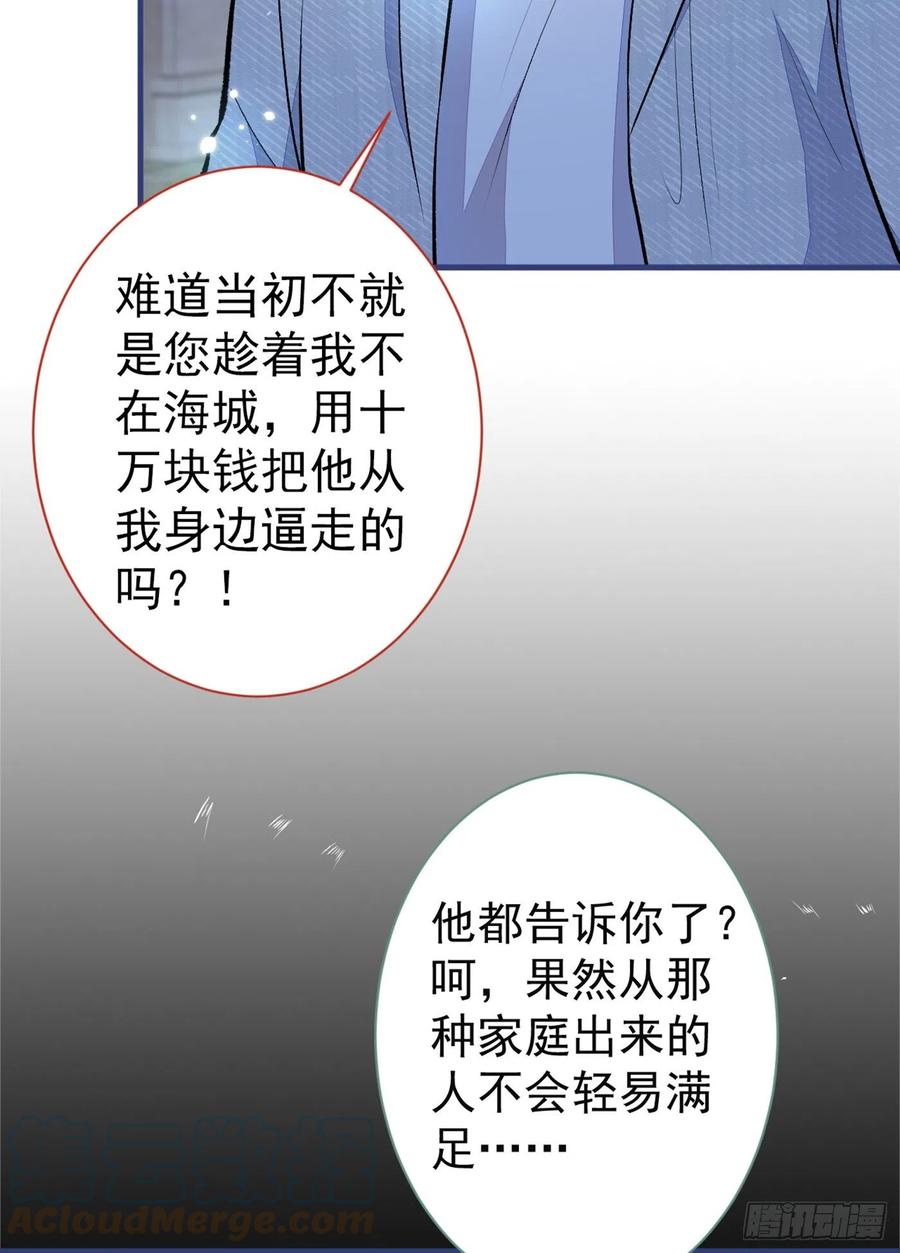 又被男神撩上热搜 第99话 十万，和我在一起 第21页